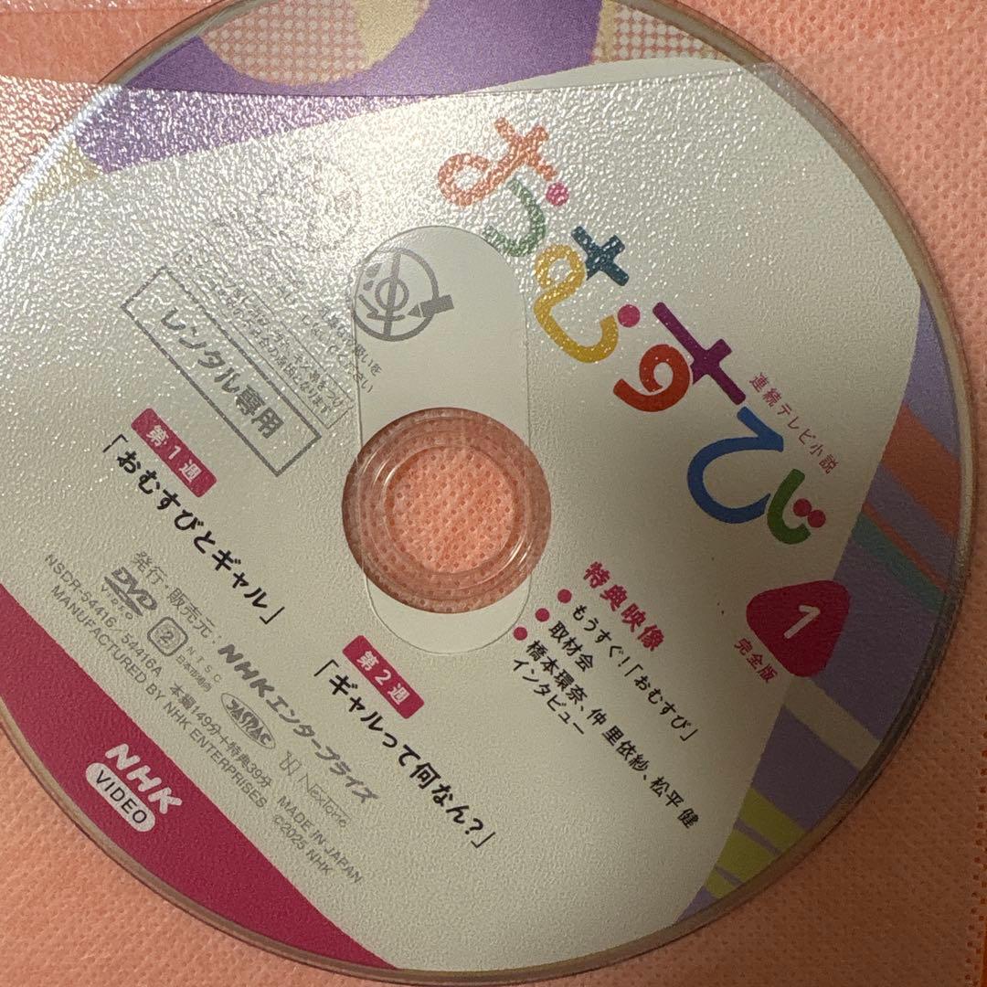 NHK 連続テレビ小説　おむすび　完全版　 DVD 全巻セット　朝ドラ　橋本環奈