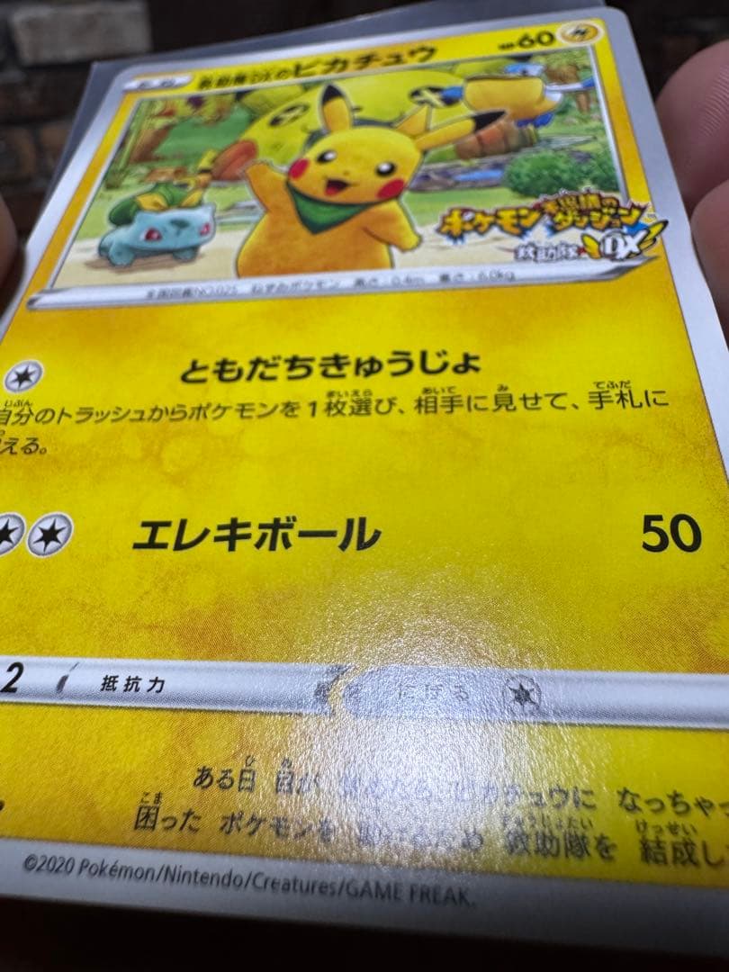 救助隊DXピカチュウ・ピカチュウ・アルセウス3点セット