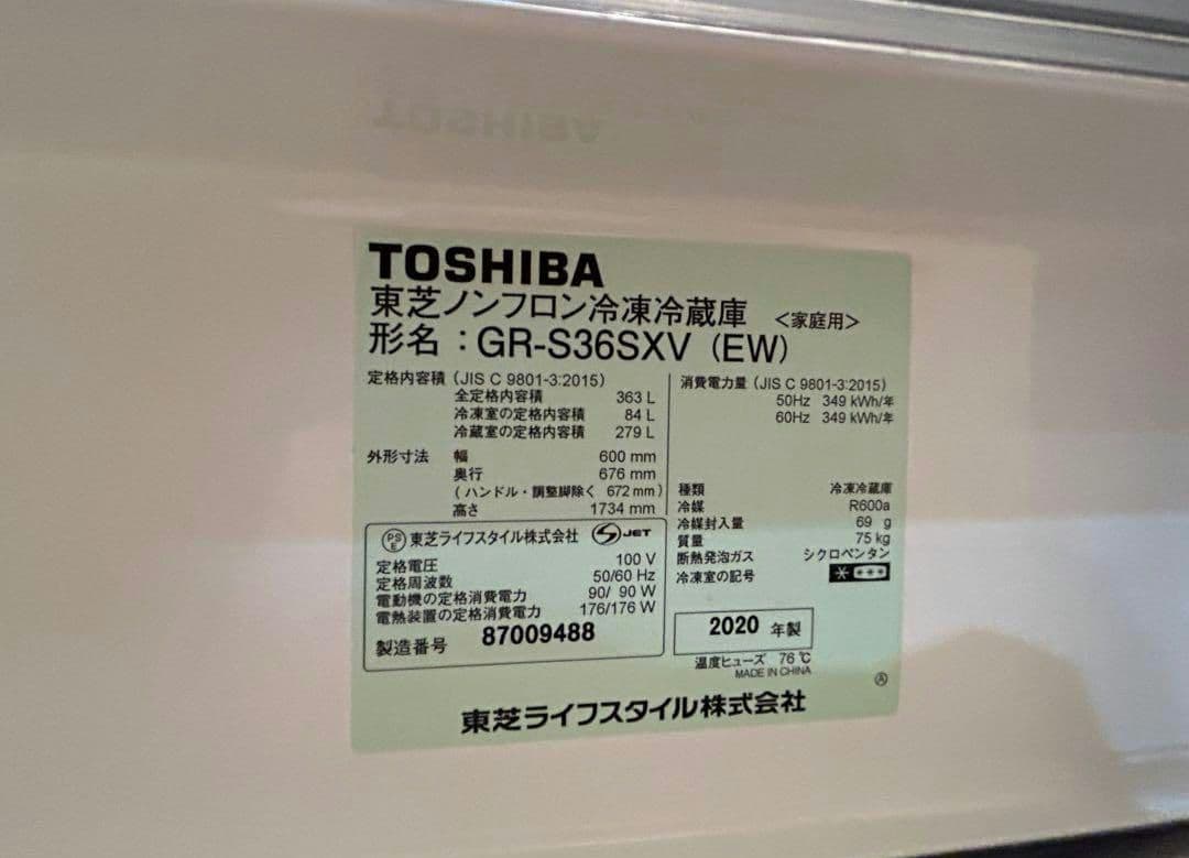 東芝冷蔵庫GR-S36SXV