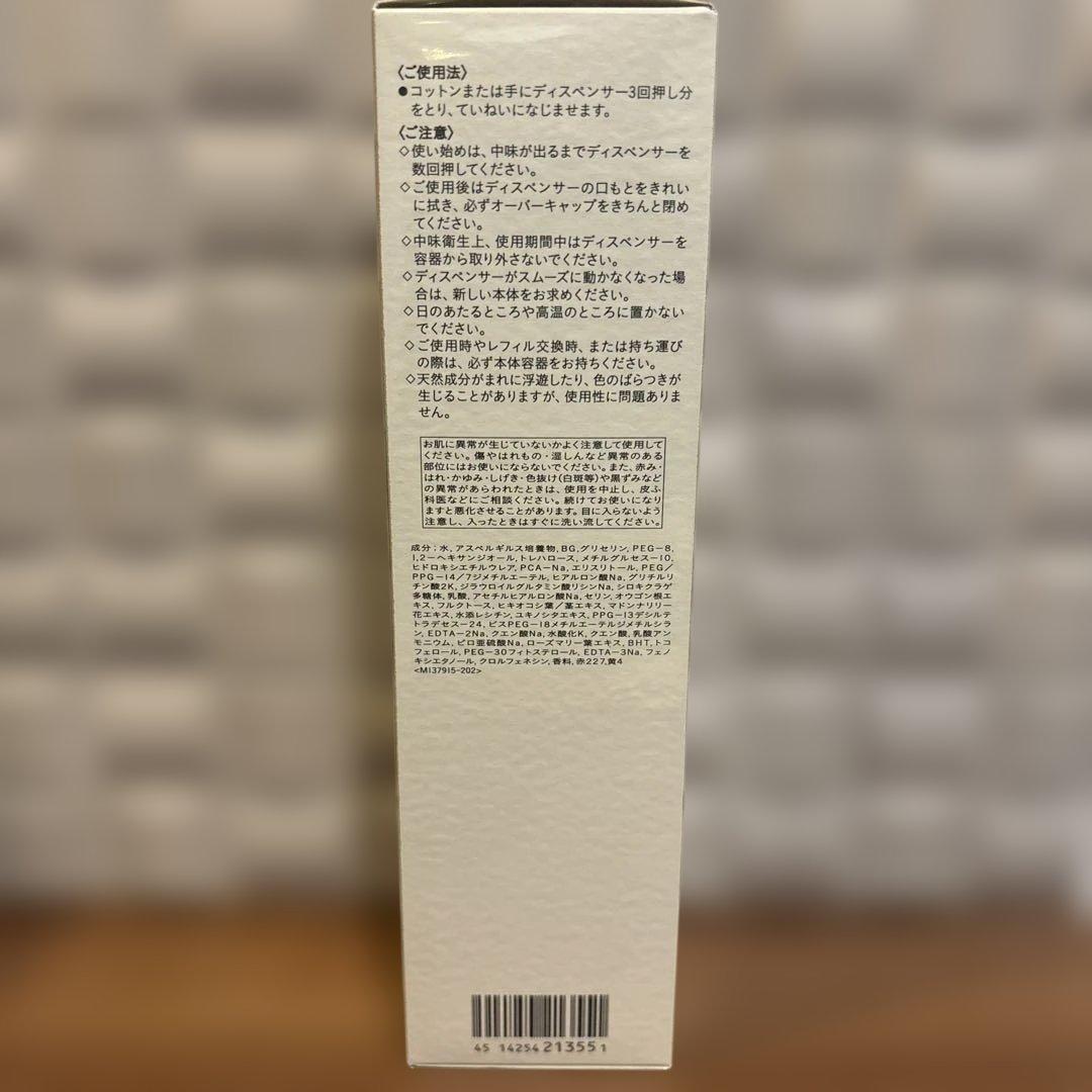 【新品】ローションエサンシエルＡ