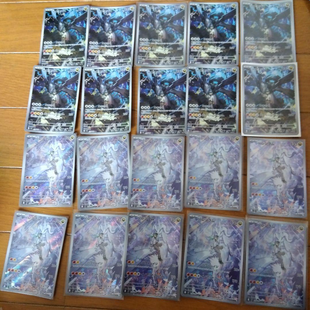 断捨離中　Nのゼクロム　AR、Nのレシラム　AR 20枚　@96