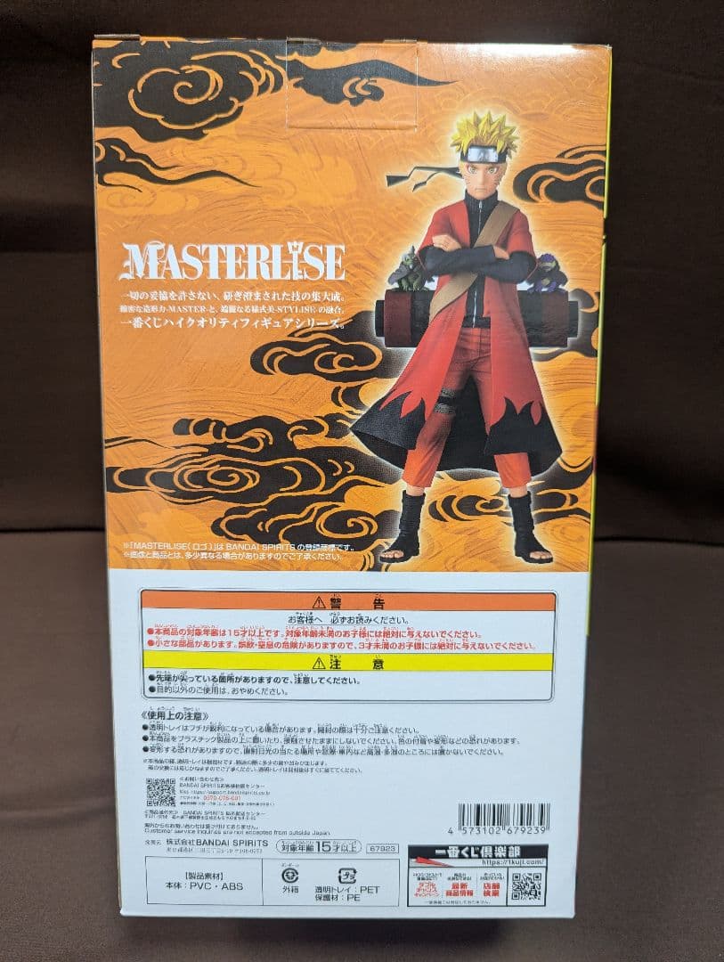 一番くじ NARUTO-ナルト- 疾風伝 輪廻の嘆きと平和の懸け橋　A賞 ナルト