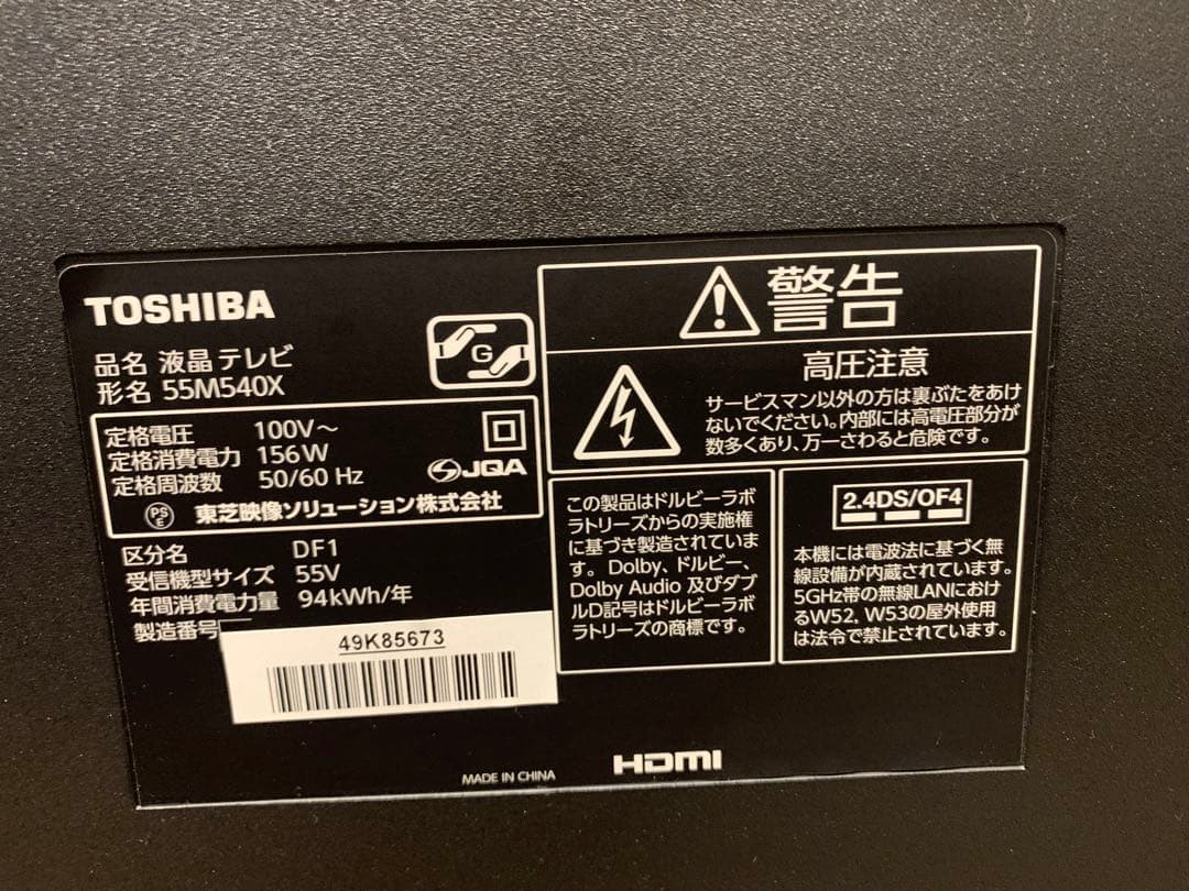 REGZA 55V型 液晶テレビ レグザ 55M540X