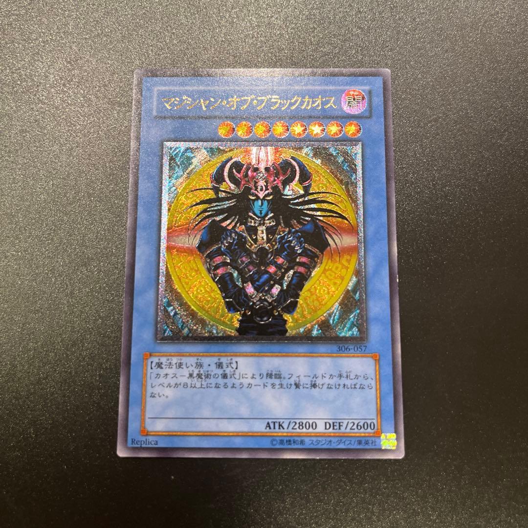 遊戯王カード マジシャン・オブ・ブラックカオス（レリーフ）