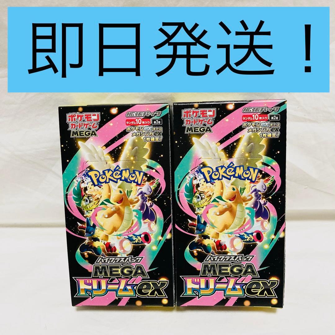 ポケモンカード メガドリーム シュリンクなし ぺりぺりあり 2BOX