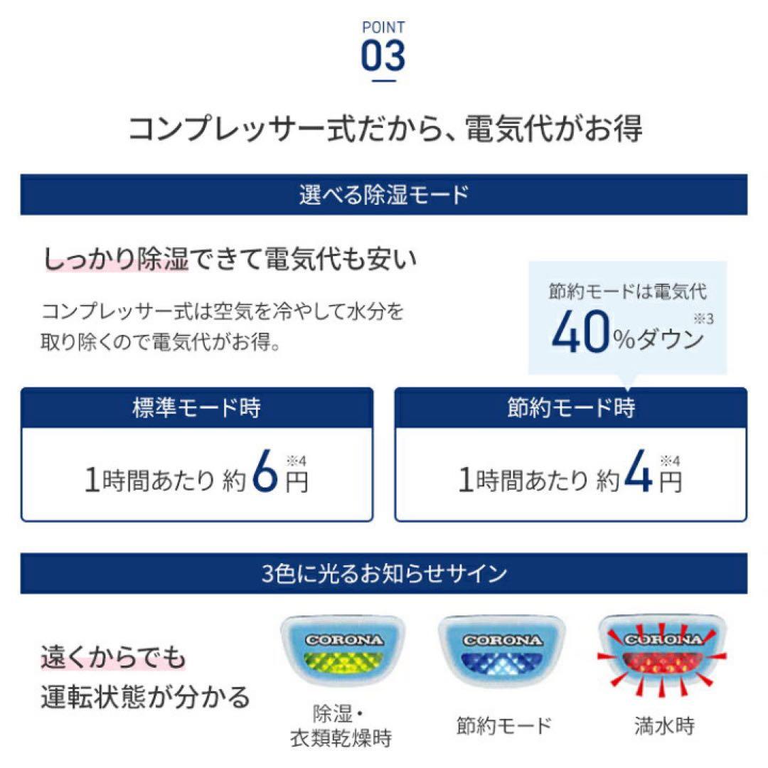 コロナ 衣類乾燥除湿機　2025年モデル