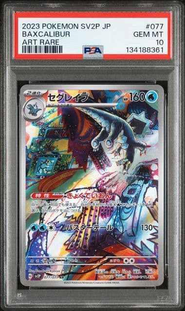 【ALLPSA10 】ポケカ セゴール セグレイブ 連番 ar