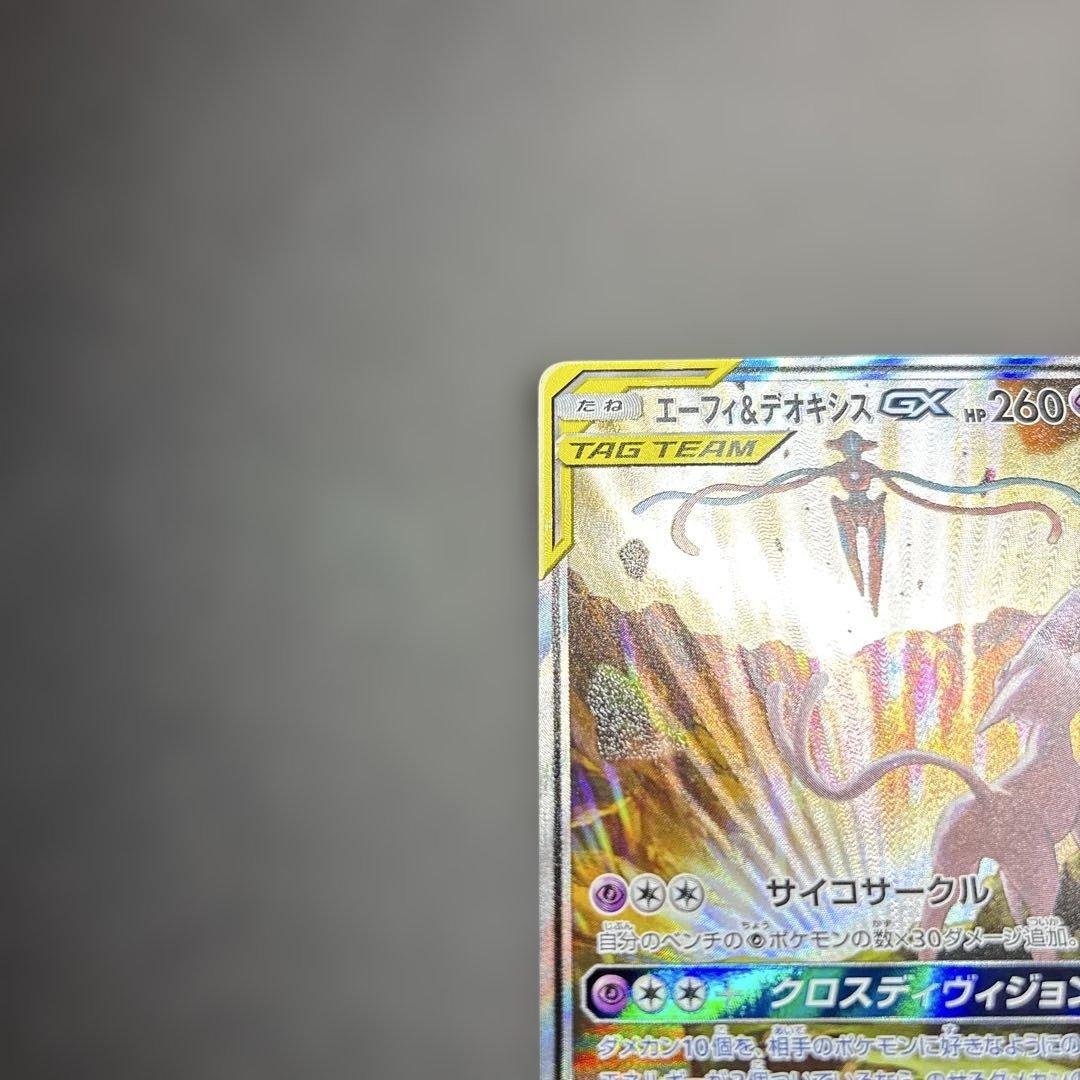 玄*龍様 エーフィ&デオキシス　gx sar