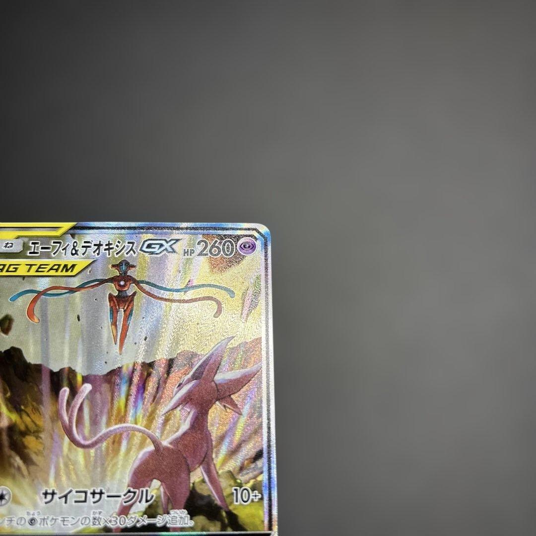 玄*龍様 エーフィ&デオキシス　gx sar