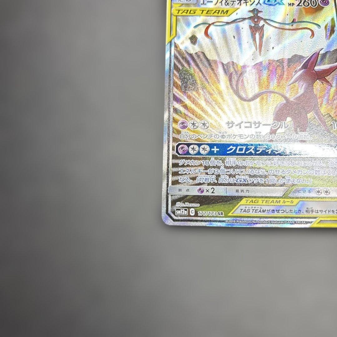 玄*龍様 エーフィ&デオキシス　gx sar