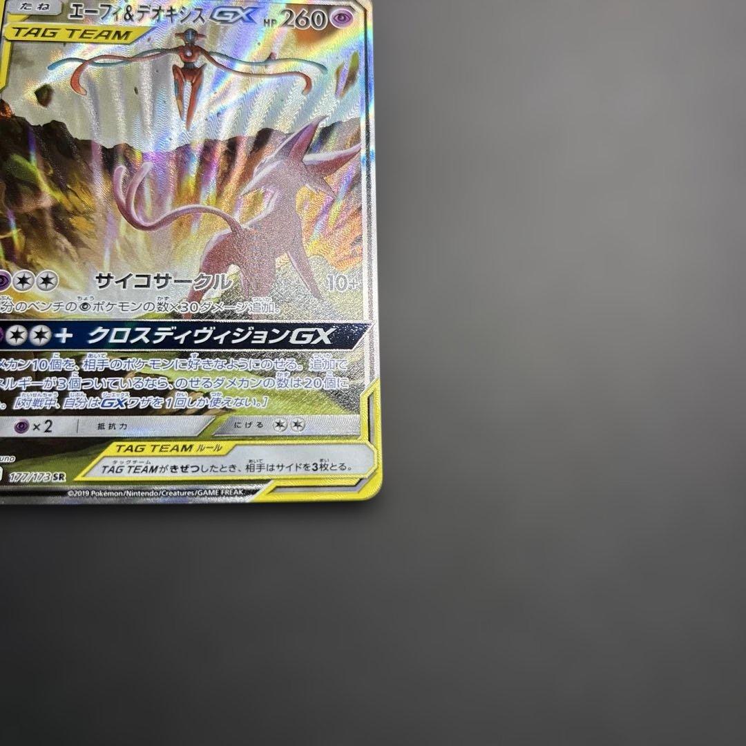 玄*龍様 エーフィ&デオキシス　gx sar