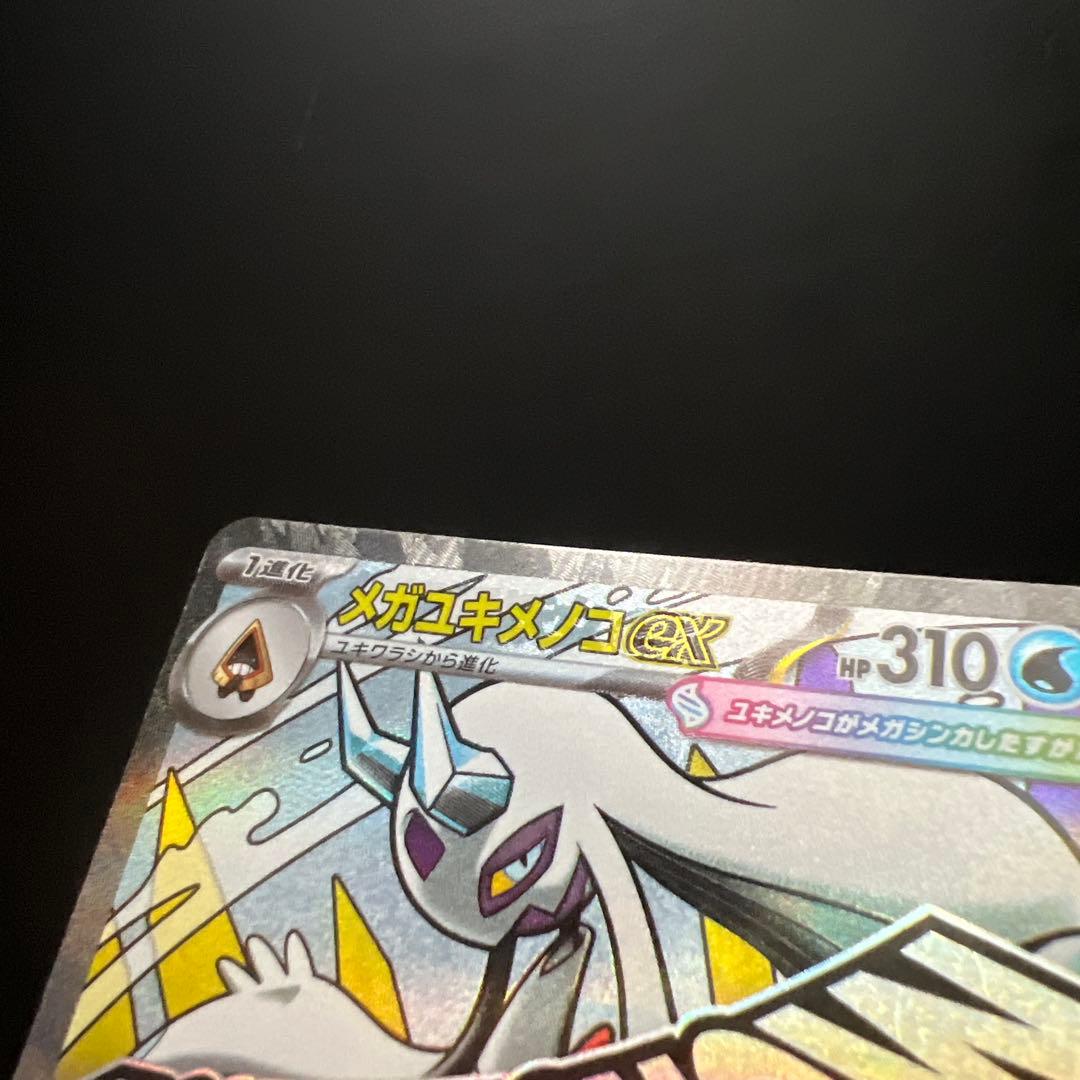 メガユキメノコex MA 中国語箔押しエラー