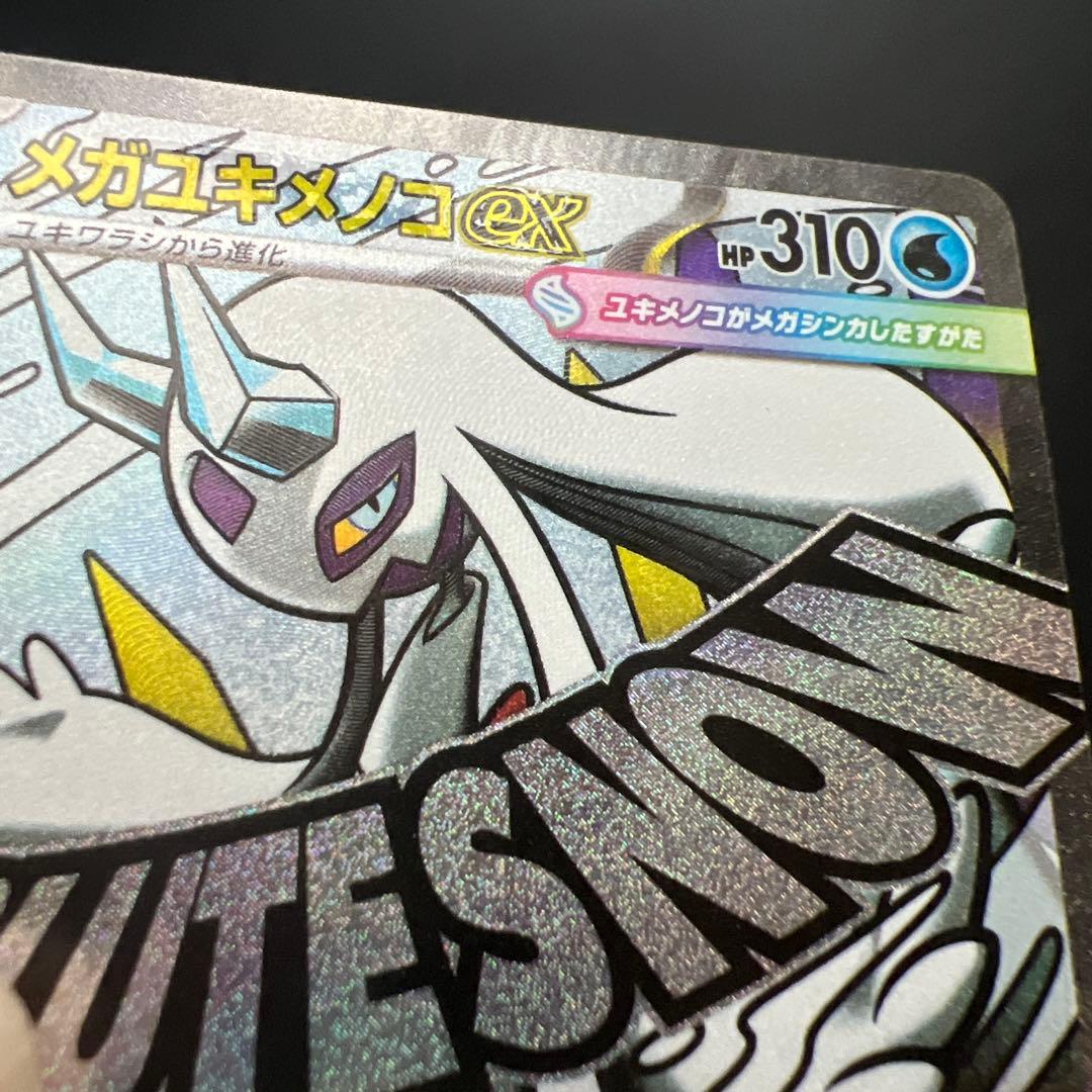 メガユキメノコex MA 中国語箔押しエラー