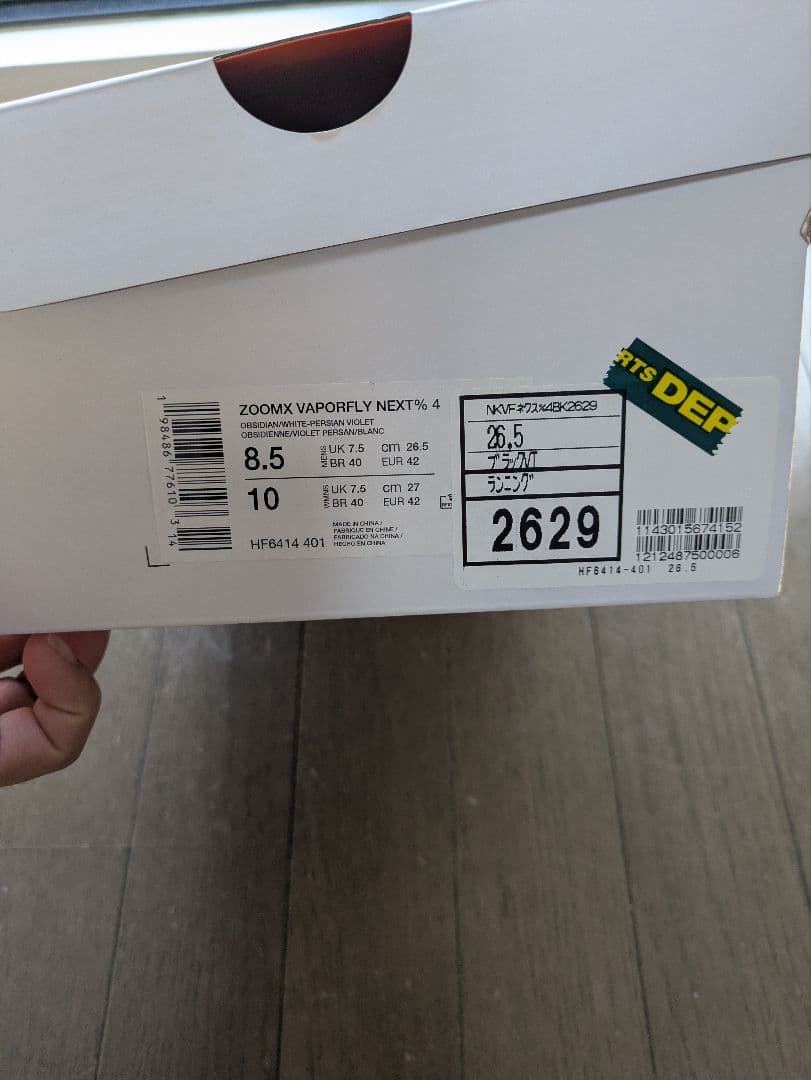 NIKE ナイキ ヴェイパーフライ4 メンズ26.5