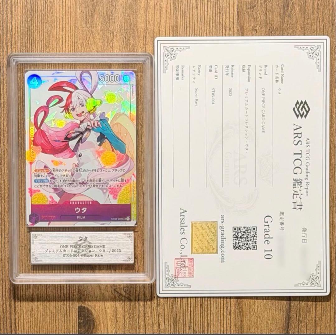 【ARS鑑定 10】ウタ SR スーパーレア ST05-004 ワンピー鑑定書