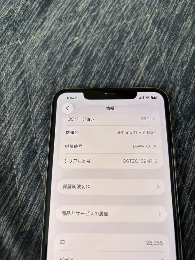 Apple iPhone 11 Pro max ホワイト 本体