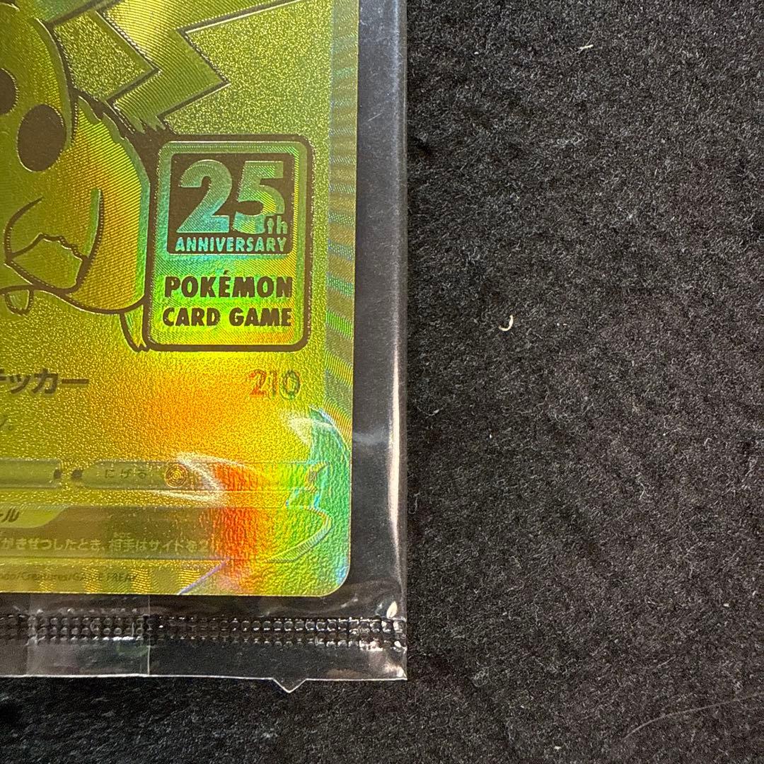 ポケモンカード　ピカチュウV 25th ゴールデンボックス　プロモ　未開封品