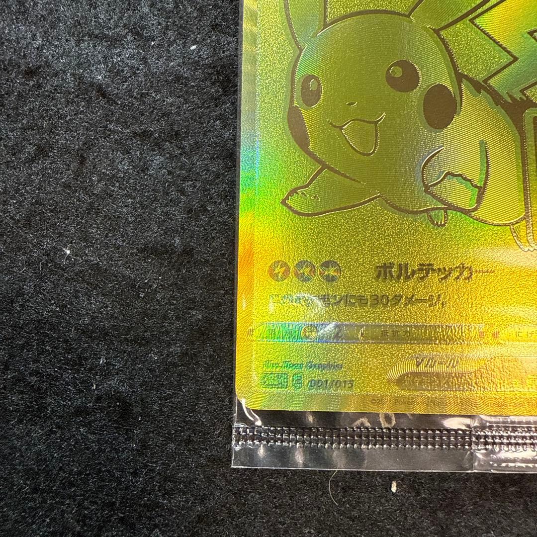 ポケモンカード　ピカチュウV 25th ゴールデンボックス　プロモ　未開封品
