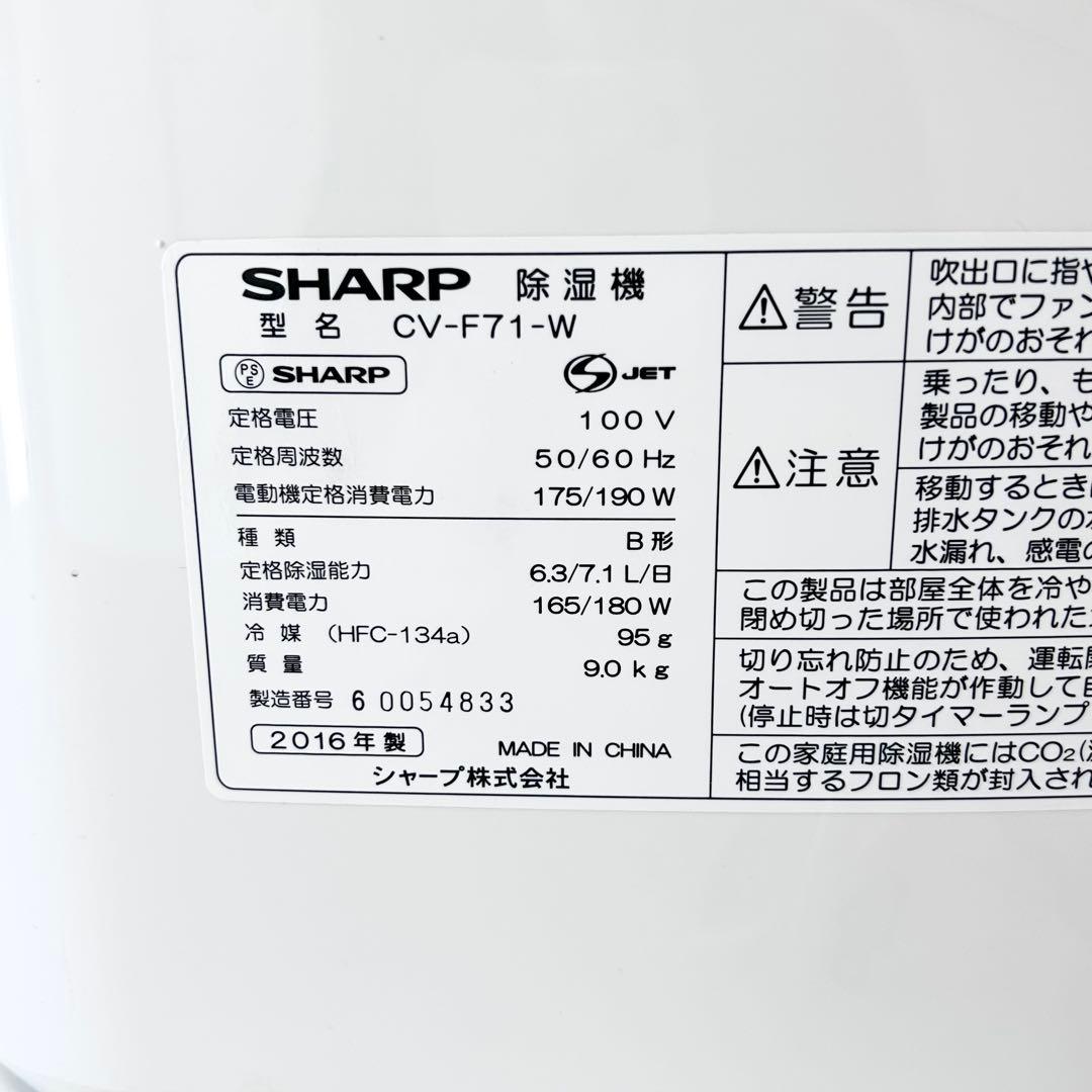 SHARP 除湿機 CV-F71-W 衣類乾燥 シャープ 家電
