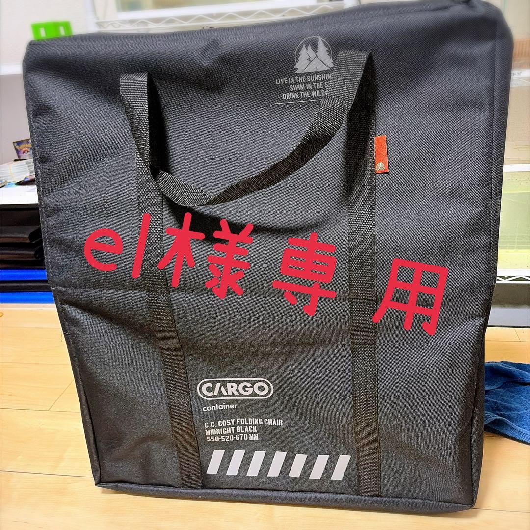 CARGO CC. Cozy Folding Chair 2個セット！