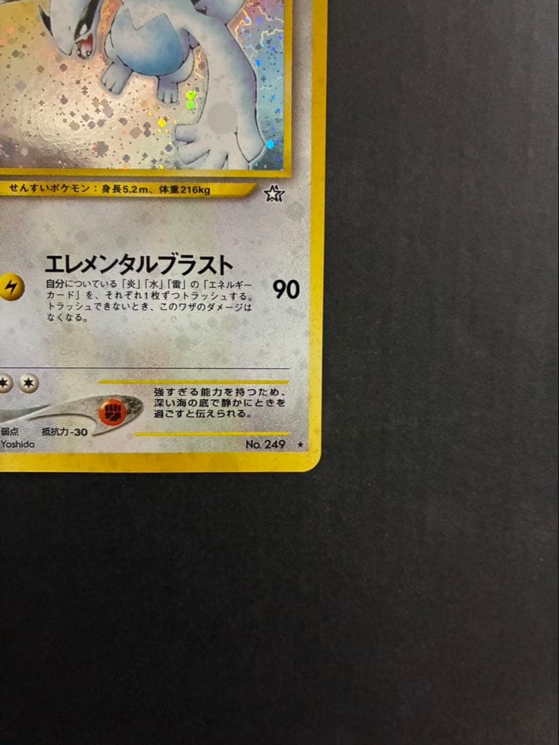 ポケモンカード ルギア 旧裏 neo 拡張パック第1弾 金、銀、新世界へ…