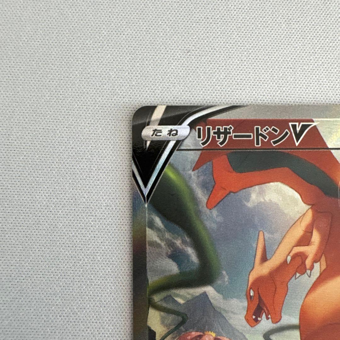 リザードンV SA 103/100 スターバース