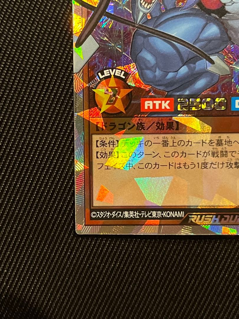 遊戯王　ラッシュデュエル　連撃竜ドラギアス　オーバーラッシュレア　5つ目