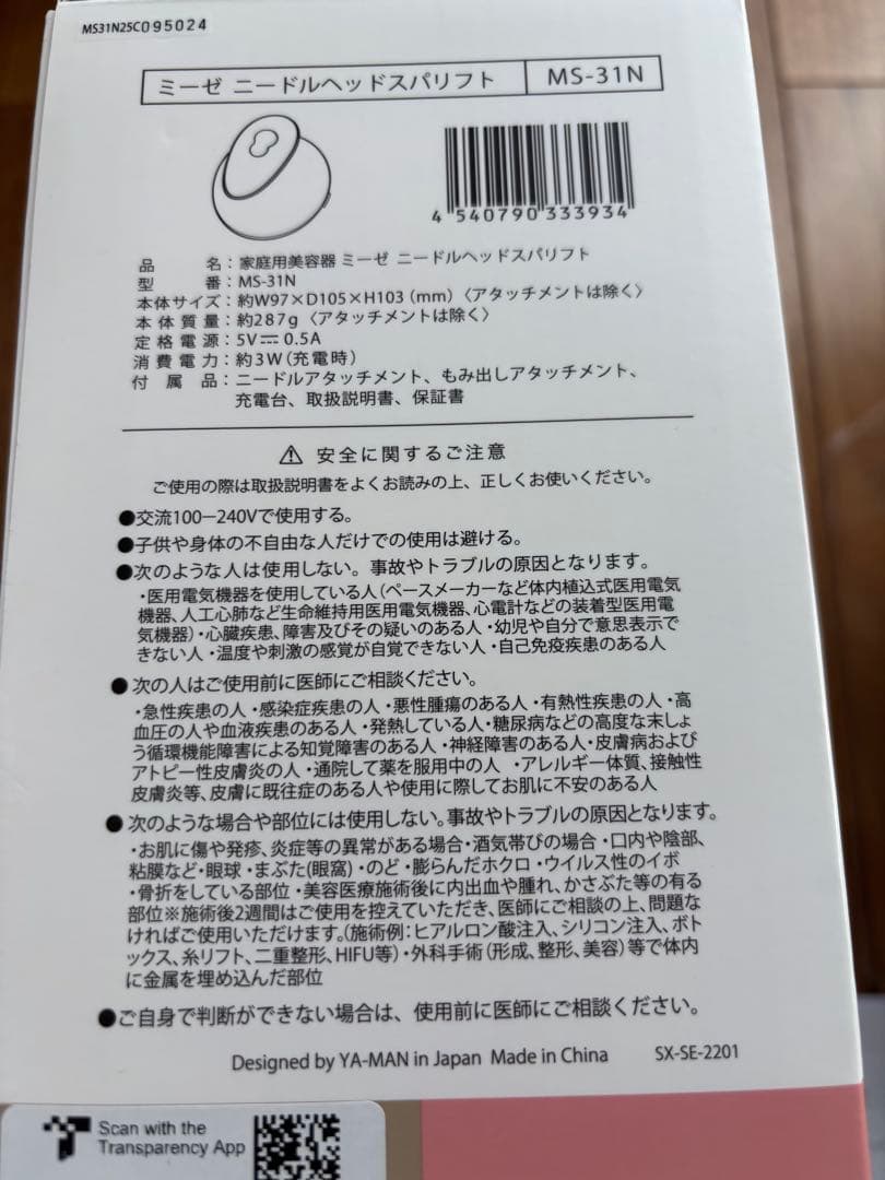 ミーゼ ニードルヘッドスパリフト MS-31N