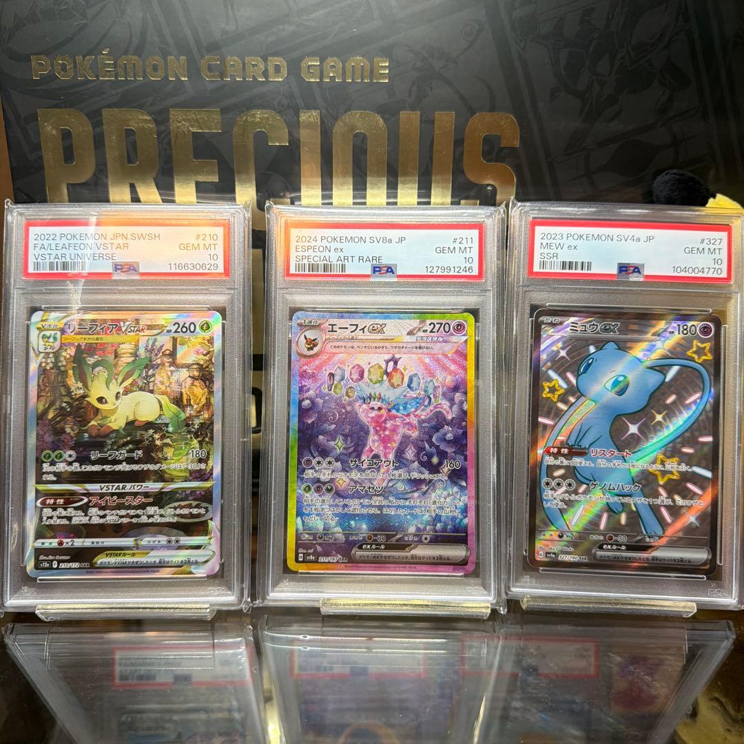 ポケモンカード　リーフィアvstar sar PSA10 他　まとめ売り