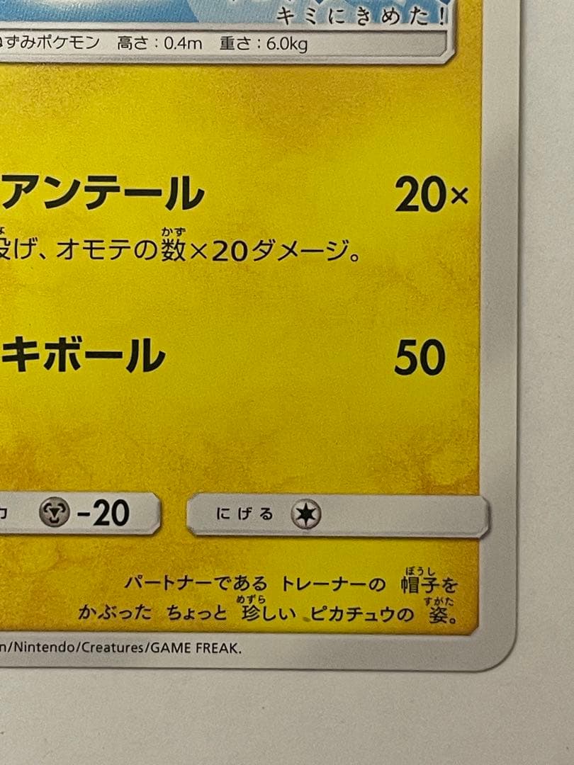 サトシのピカチュウ PROMO SM-Pプロモカード 075/SM-P