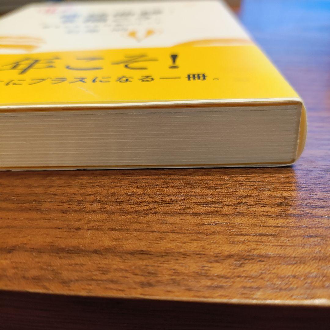 ▽新品帯付き▽「成功曲線」を描こう。▽ 石原 明著▽送料込み！