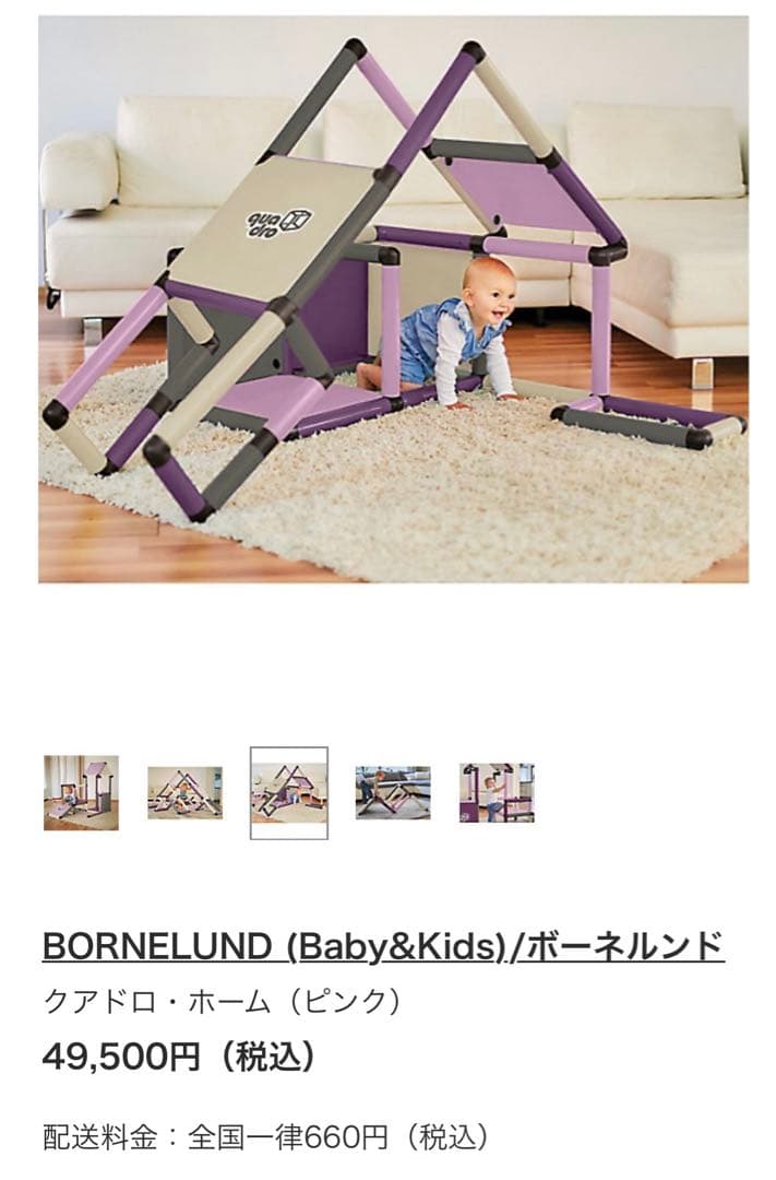 ボーネルンド クアドロ ホーム ピンク　滑り台 ジム