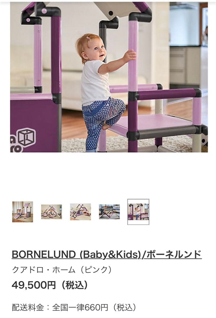 ボーネルンド クアドロ ホーム ピンク　滑り台 ジム