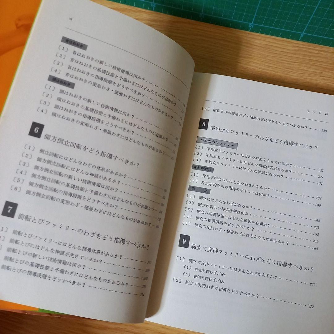 マット運動 (教師のための器械運動指導法シリーズ) 金子 明友 (著)