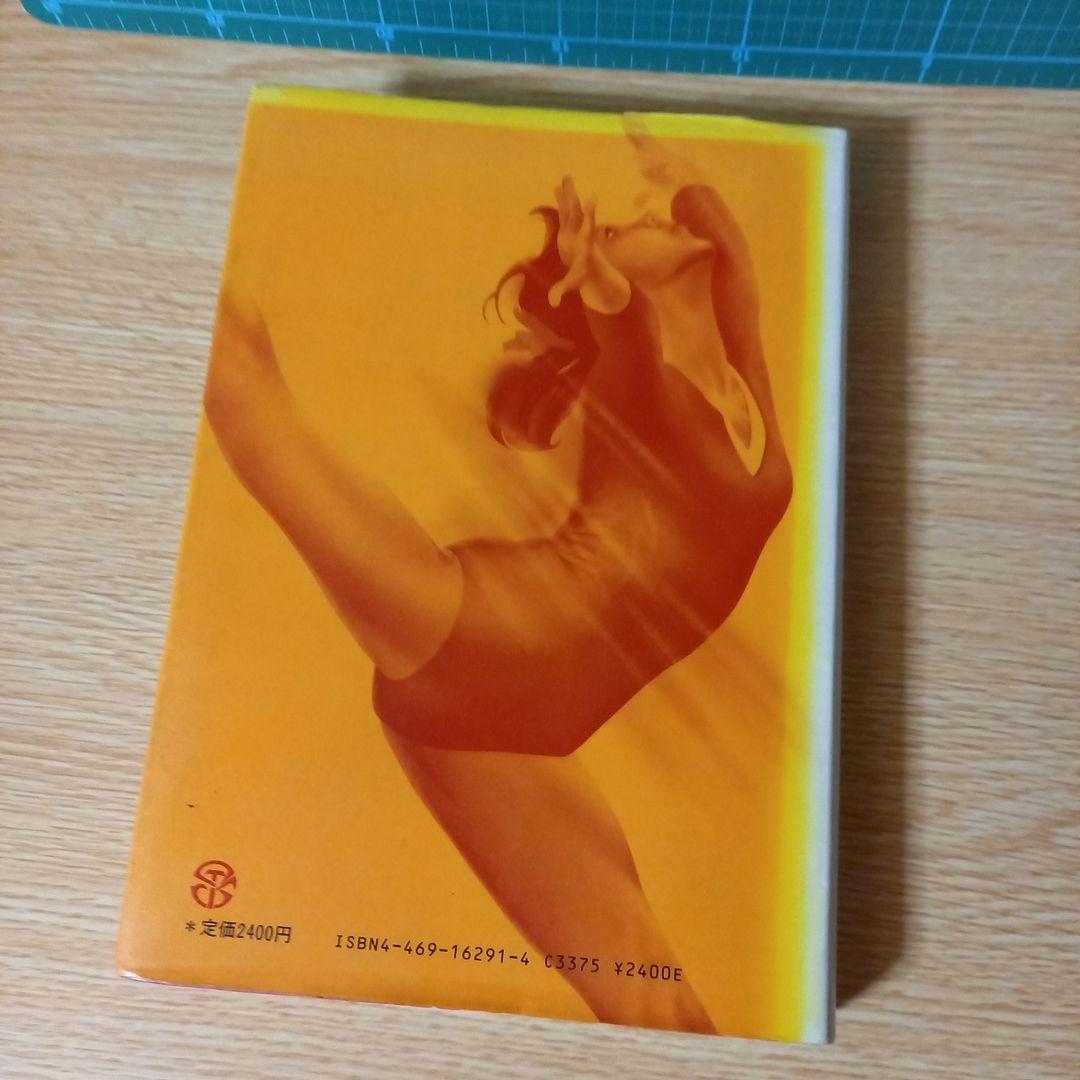 マット運動 (教師のための器械運動指導法シリーズ) 金子 明友 (著)