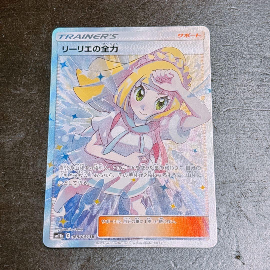 リーリエの全力 SR