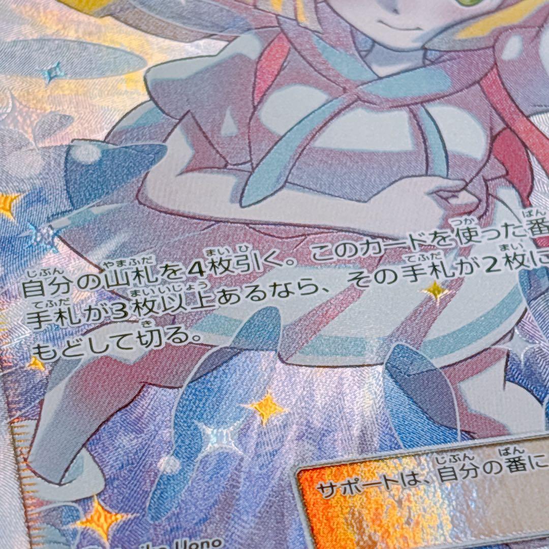 リーリエの全力 SR