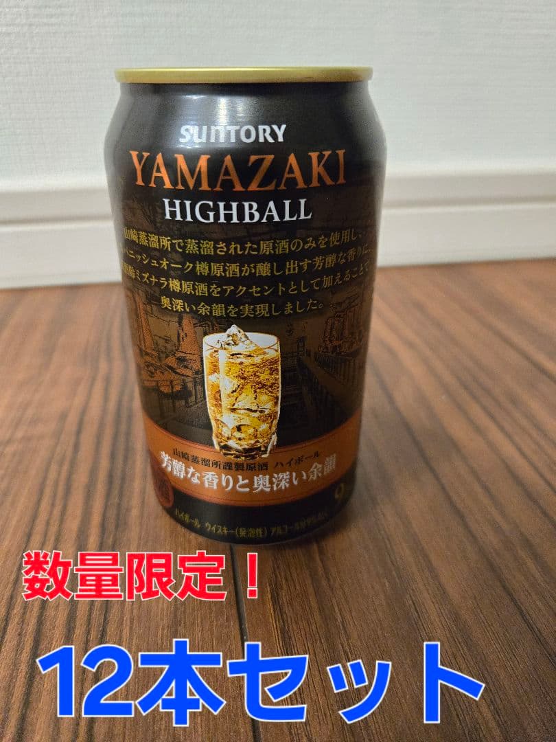 数量限定！サントリー山崎プレミアムハイボール山崎芳醇な香り350ml 9%12本