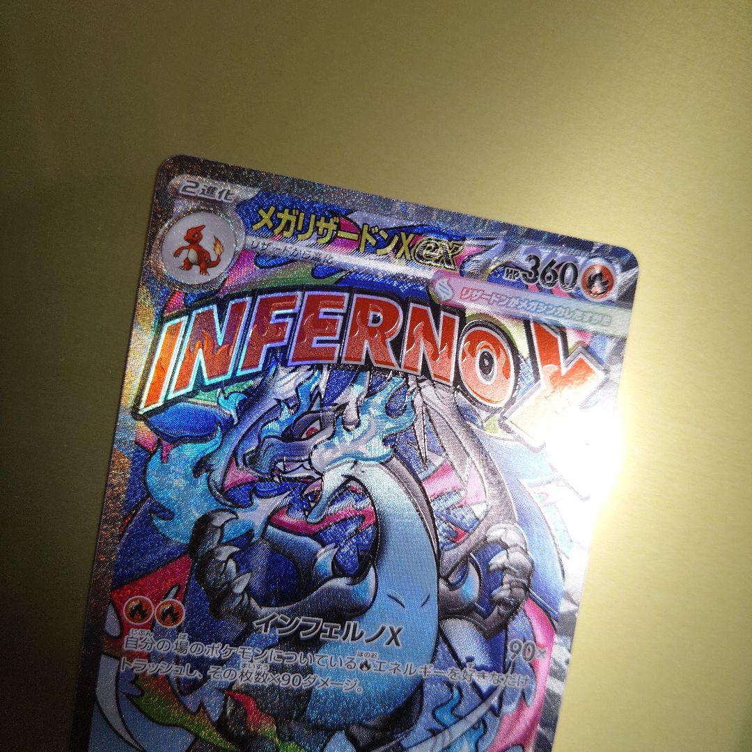ポケカ　メガリザードンX ex　MA　大幅加工ずれ　エラーカード　魂抜け