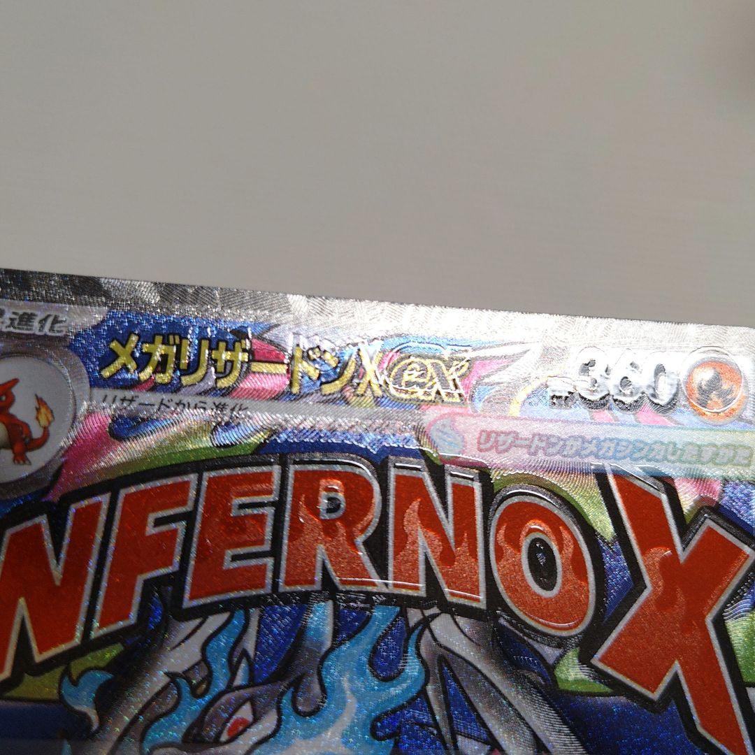 ポケカ　メガリザードンX ex　MA　大幅加工ずれ　エラーカード　魂抜け