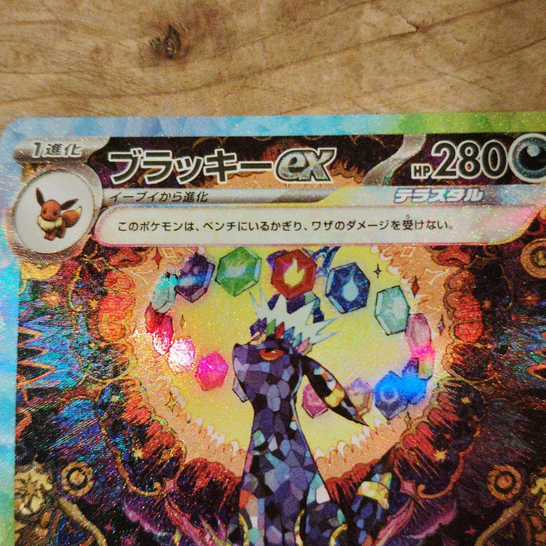 ま*げ様 ポケカ　ブラッキーex