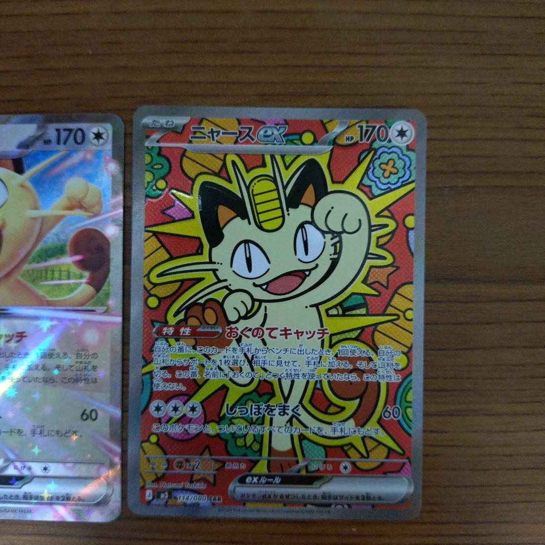 ニャースex sar ニャースex rr セット