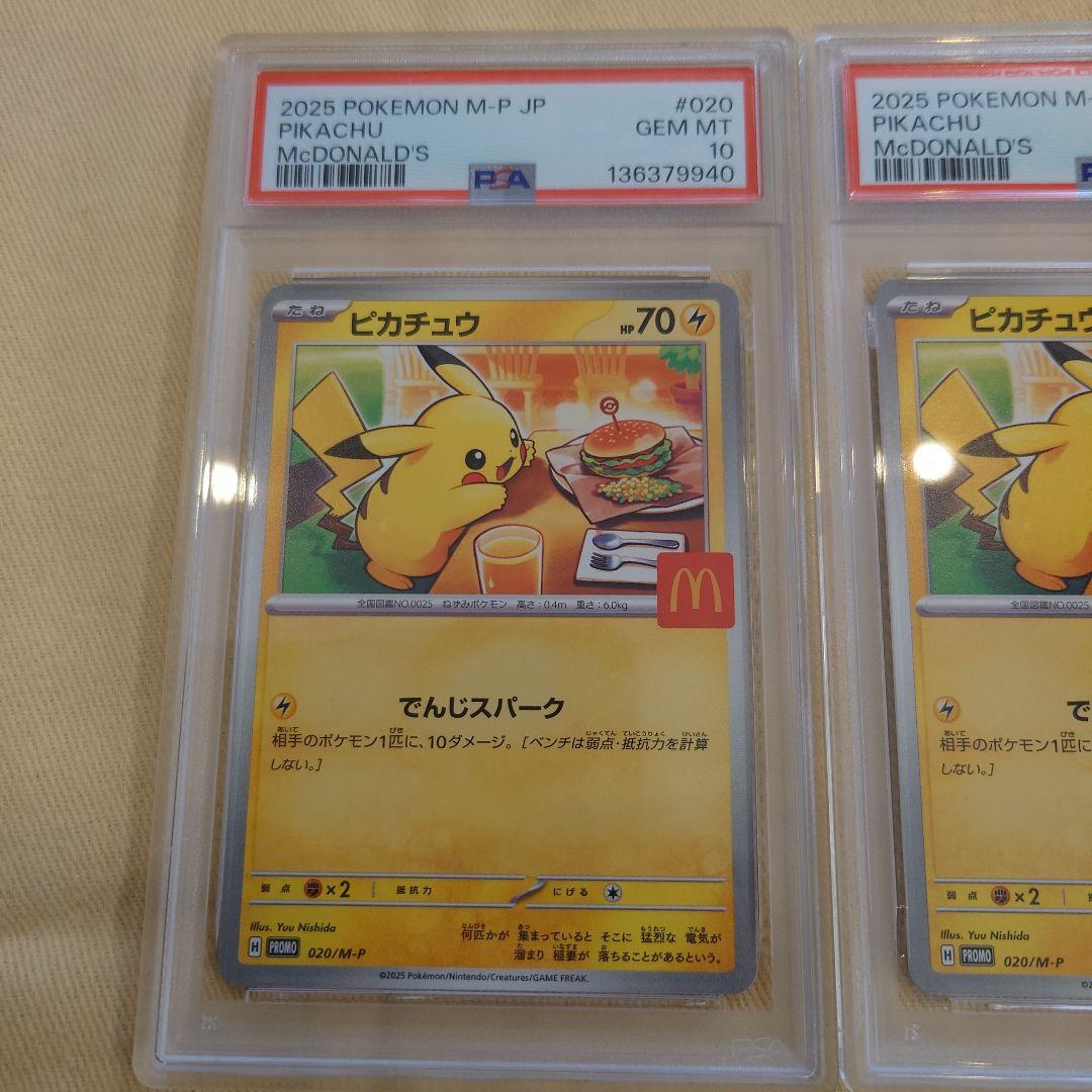2025 マクドナルドピカチュウ PSA 10　3 連番