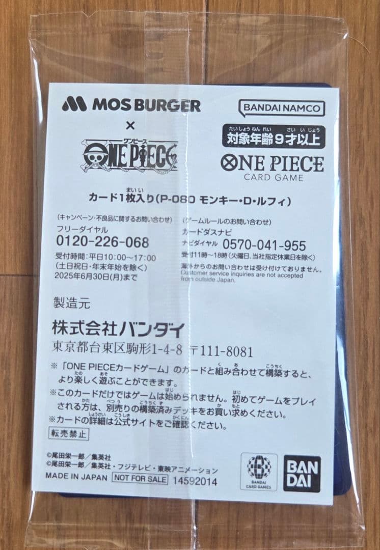ワンピースカード モスバーガーコラボ モンキー・D・ルフィ プロモ 未開封