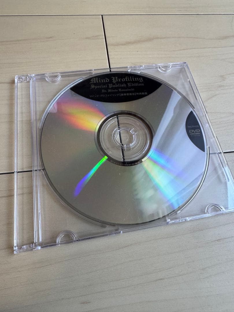 苫米地英人　DVD　マインドプロファイリング　豪華書籍版