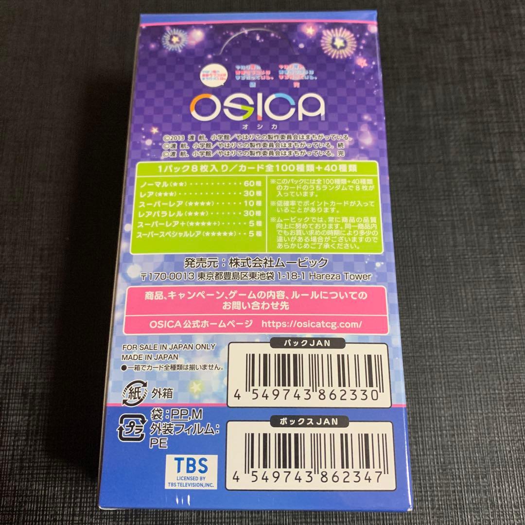 OSICA オシカ 俺ガイル 未開封 ブースターパックBOX ボックス TCG