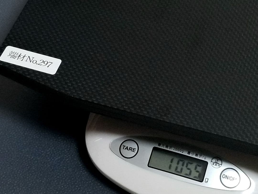 端材No.297　厚み約11.4ミリ【CFRP素材】ドライカーボン・カーボン板