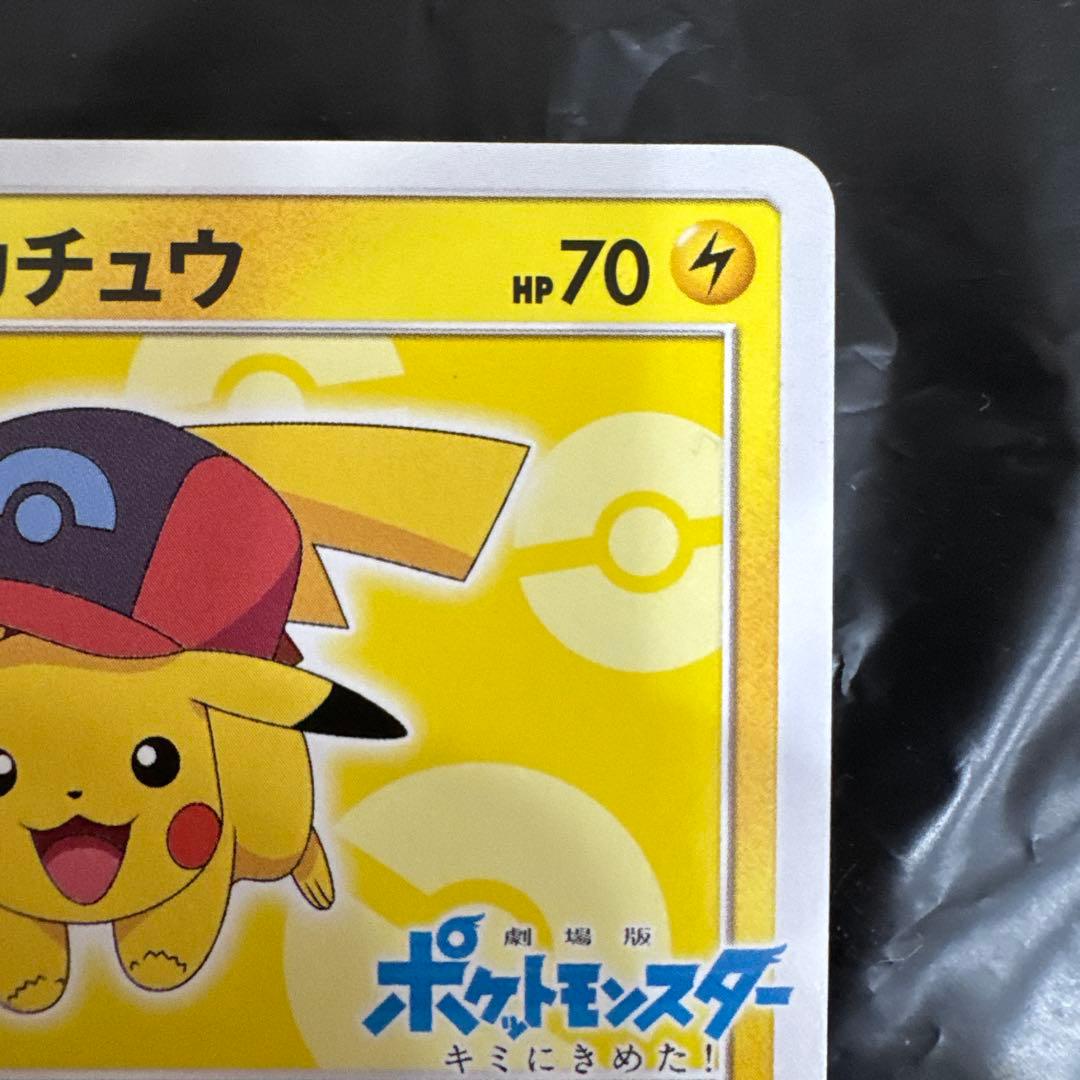 サトシのピカチュウ 70HP 073/SM-P