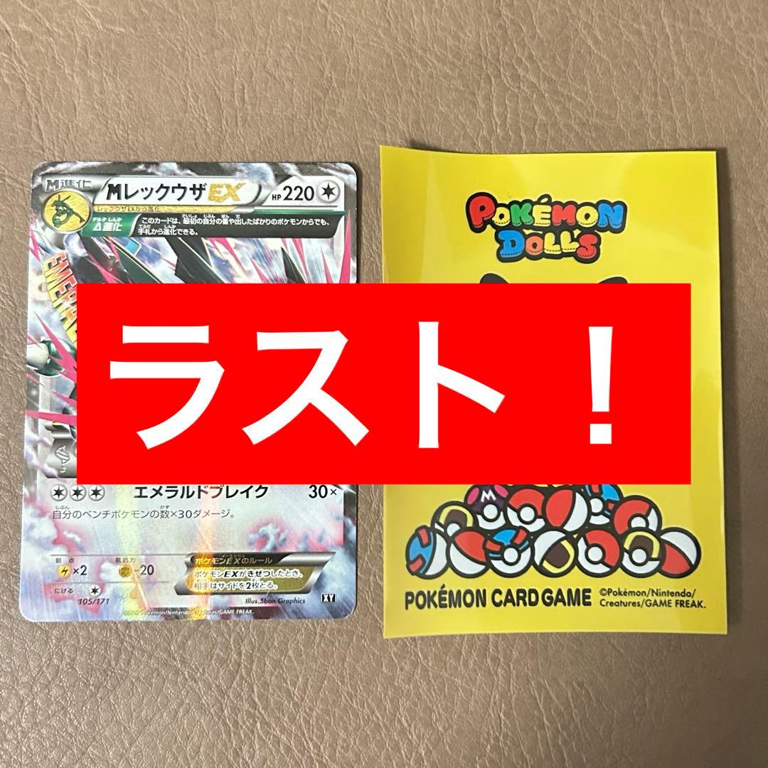 ラスト！ありがとうございました！！最大の主役！！伝説級ポケモン！絶賛高騰中！