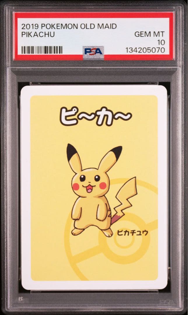 PSA10 ポケモンババ抜き　ピカチュウ　連番セット